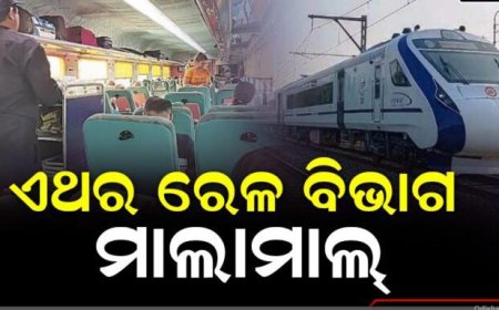 ।। ରେକର୍ଡ ଭାଙ୍ଗିଛି ରେଳ ରୋଜଗାର : ଚଳିତ ବର୍ଷରେ ଏତିକି କୋଟି ରାଜସ୍ୱ ସଂଗ୍ରହ , ମାଲ ପରିବହନରୁ ଆୟ ।।