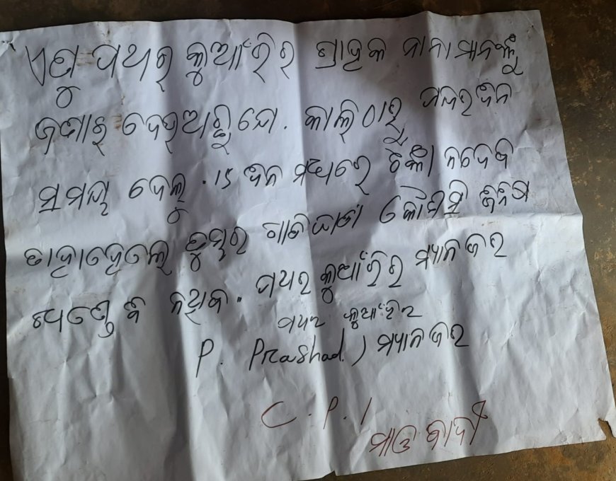 ।। ବୈପାରିଗୁଡ଼ା ଅଞ୍ଚଳରେ ମାଓ ପୋଷ୍ଟର ।।