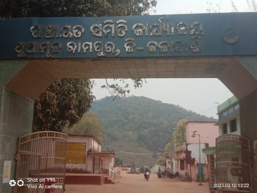 ।। ବି.ଡ଼ି.ଓ.ଙ୍କ ମନମୁଖୀ କାର୍ଯ୍ୟକୁ ନେଇ ପ୍ରତିନିଧି ଓ ସାଧାରଣରେ ଅସନ୍ତୋଷ ।।
