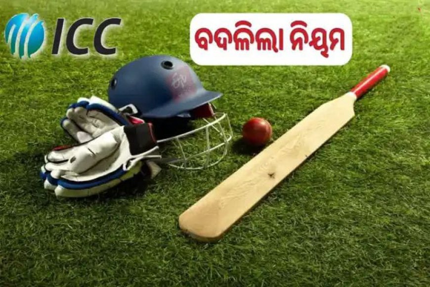 ।। ନୂତନ କ୍ରିକେଟ ନିୟମ: ହାଇରିସ୍କ ପୋଜିସନରେ ହେଲମେଟ ବାଧ୍ୟତାମୂଳକ,ହଟିଲା ଅମ୍ପାୟାରଙ୍କ ସଫ୍ଟ ସିଗ୍ନାଲ ।।