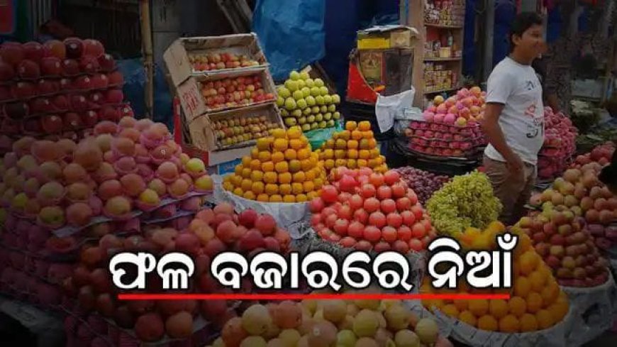 ।। ସାବିତ୍ରୀ ପୂର୍ବରୁ ଆକାଶଛୁଆଁ ଫଳ ଦର ।।