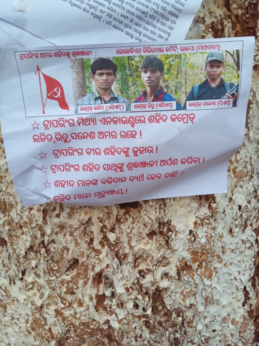 ।। ସୁଡ୍ରା ଅଞ୍ଚଳରେ ମାଓବାଦୀ ପୋଷ୍ଟର: ପୋଲିସର ଦମନ ଓ ମିଥ୍ୟା ଏନକାଉଣ୍ଟର ବିରୋଧରେ ରବିବାର ୪ ଜିଲାକୁ ୧୨ଘଣ୍ଟିଆ ବନ୍ଦ ଡାକରା ।।