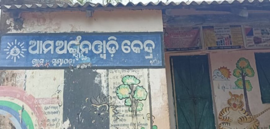 ।। ଅଙ୍ଗନୱାଡ଼ି କେନ୍ଦ୍ର ସାଜିଛି ମଦୁଆଙ୍କ ଆଡ୍ଡାସ୍ଥଳୀ ।।
