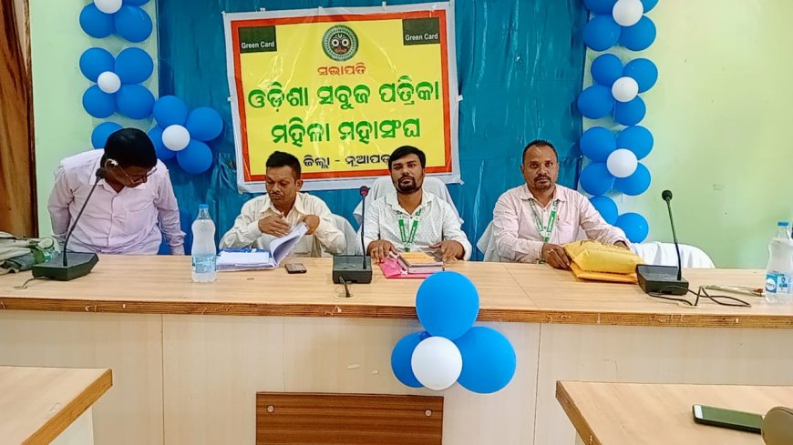 ମୃତିକା ସଂରକ୍ଷଣ ବିଭାଗ ସଭାଗୃହରେ ଜ଼ିଲ୍ଲା ସବୁଜ ପ୍ରତ୍ରିକା ଧାରୀ ସଂଘର ବୈଠକ ଅନୁଷ୍ଠିତ