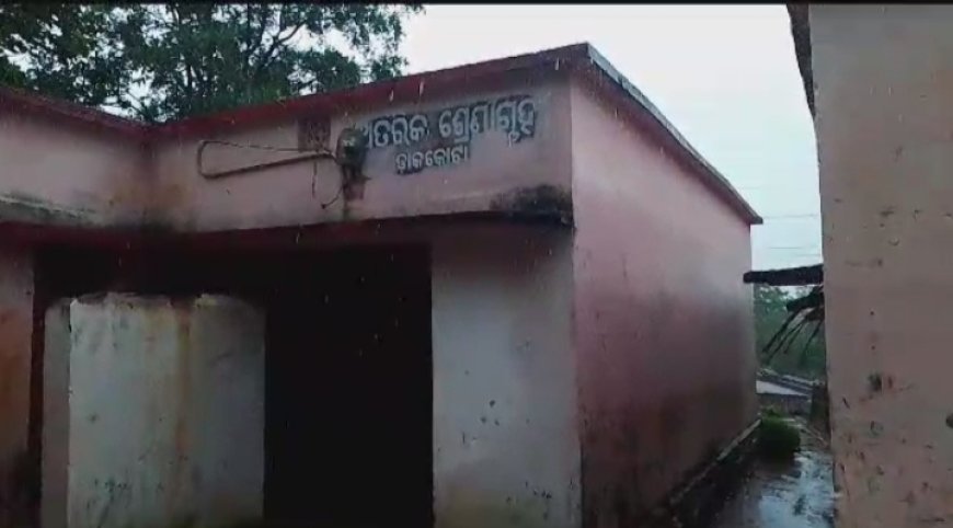 ।। ଡାକକୋଟା ଗ୍ରାମର ସରକାରୀ ପ୍ରାଥମିକ ବିଦ୍ୟାଳୟ ଅଧା ପାଠପଢା ବନ୍ଦ ।।