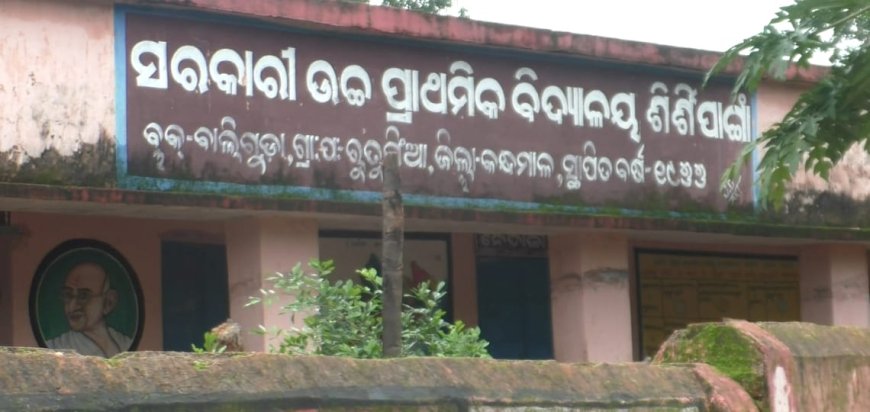 ।। ବାଲେଶ୍ୱର ଓଏସ୍ଏସ୍ସି ସିଭିଲ ମେନ୍ ପରୀକ୍ଷା ପ୍ରଶ୍ନପତ୍ର ଲିକ୍ ମାମଲାରେ ବାଲିଗୁଡାର ଅଭିଯୁକ୍ତ ଶିକ୍ଷକ ଗିରଫ ।।