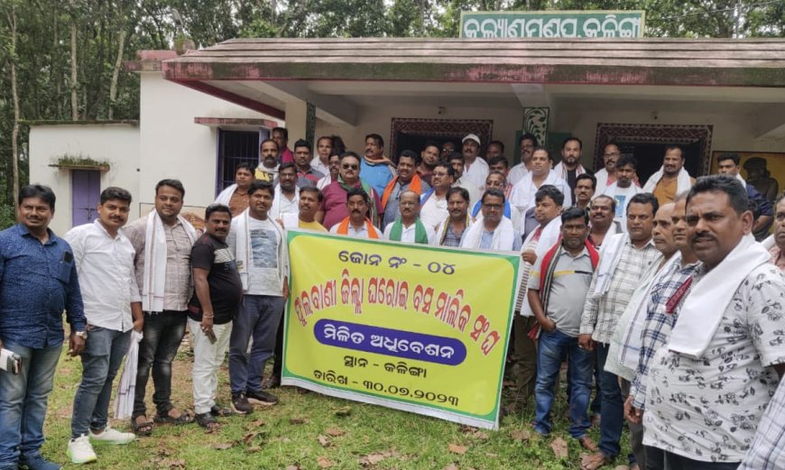 ।।କନ୍ଧମାଳ ଜିଲ୍ଲା ସ୍ତରୀୟ ଘରୋଇ ବସ ମାଲିକ ମିଳିତ ଅଧିବେଶନ ।।