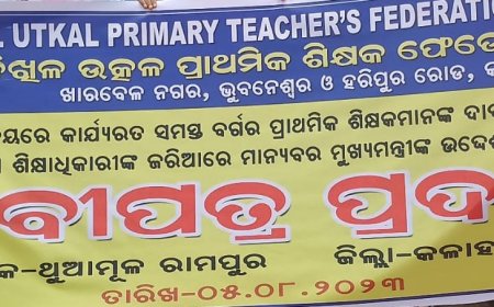 ।। ନିଖିଳ ଉତ୍କଳ ପ୍ରାଥମିକ ଶିକ୍ଷକ ସଂଘ ପକ୍ଷରୁ ୬ ଦଫା ଦାବି ନେଇ ମୁଖ୍ୟ ମନ୍ତ୍ରୀଙ୍କ ଉଦ୍ଦେଶ୍ୟରେ ଗୋଷ୍ଠୀ ଶିକ୍ଷାଧିକାରୀଙ୍କୁ ଦାବିପତ୍ର ପ୍ରଦାନ ।।