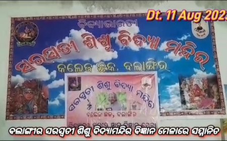 ।। ଜ୍ଞାନ ଓ ବିଜ୍ଞାନ ମେଳା  ଅନୁଷ୍ଠିତ ।।