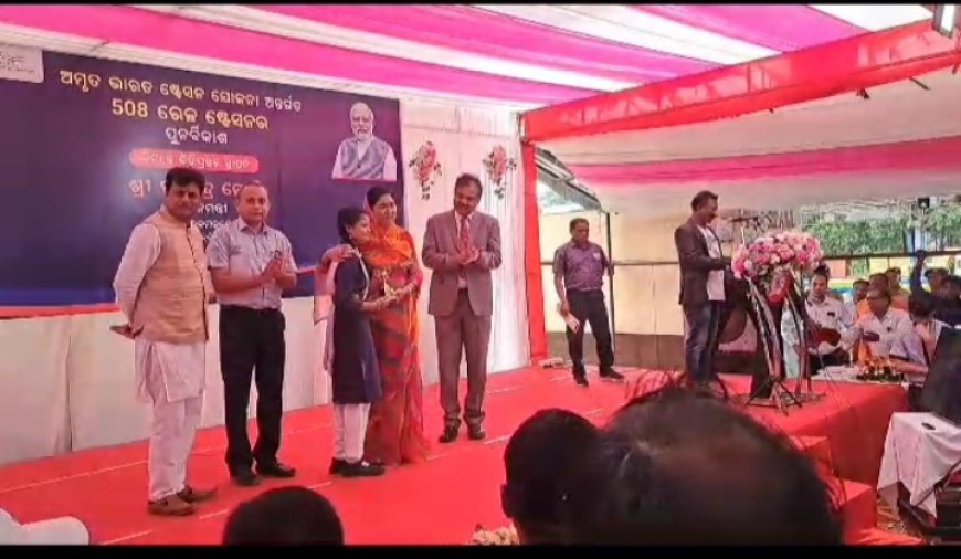।। ଅମୃତ ଭାରତ ଷ୍ଟେସନ ଯୋଜନା ଅନ୍ତର୍ଗତ କଣ୍ଟାବାଞ୍ଜି ରେଳଷ୍ଟେସନ ର ପୁନର୍ବିକାଶ ନେଇ ଭିତ୍ତିପ୍ରସ୍ଥର ସ୍ଥାପନ ।।