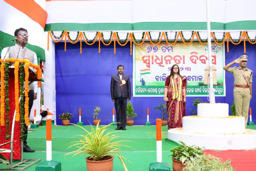 ।। ବାଲିଗୁଡାରେ ଉପଖଣ୍ଡ ସ୍ତରୀୟ ୭୭ ତମ ସ୍ବାଧୀନତା ଦିବସ ମହାସମାରୋହରେ ପାଳିତ ।।