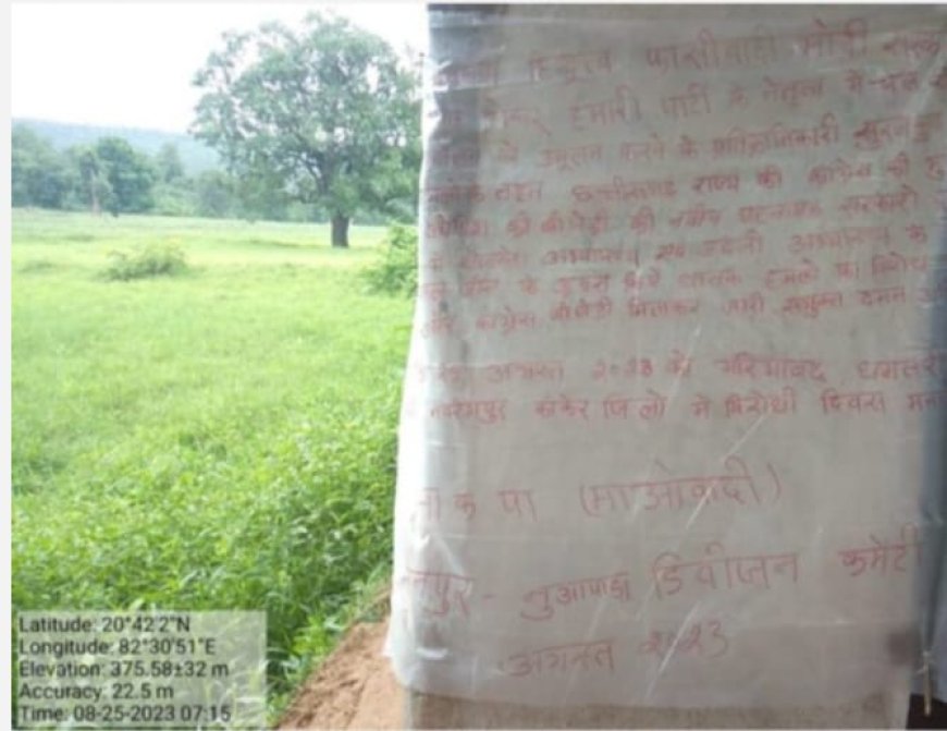 ।। ନୂଆପଡ଼ାରେ ମାଓବାଦୀଙ୍କ ବର୍ବର କାଣ୍ଡ ।।