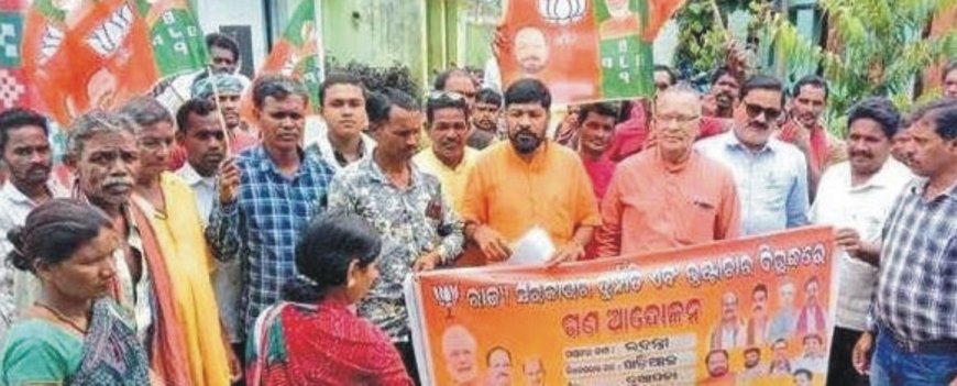 ।। ବିଭିନ୍ନ ଦାବି ନେଇ ବିଜେପି ପକ୍ଷରୁ ପଞ୍ଚାୟତ ଅଫିସ ଘେରାଉ ।।