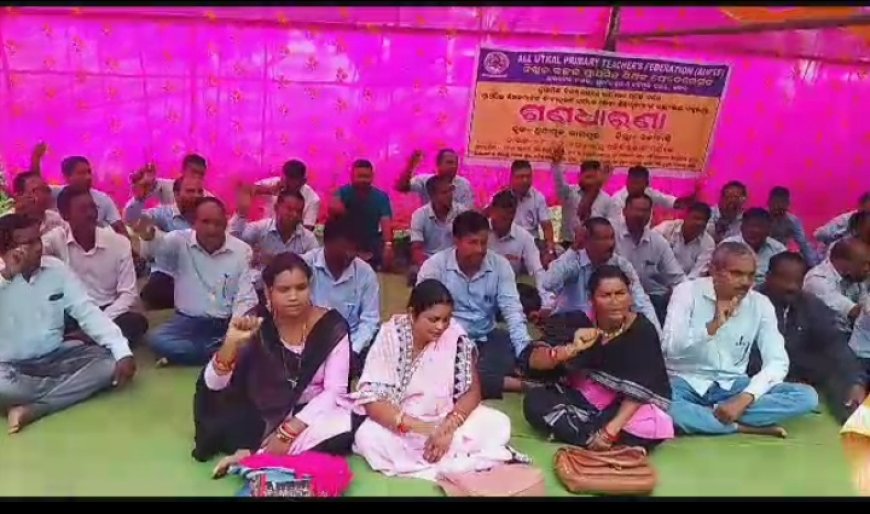।। ଥୁଆମୂଳ ରାମପୁର ବ୍ଳକ ପ୍ରାଥମିକ ଶିକ୍ଷକ ସଂଘର ଗଣଧାରଣା ।।