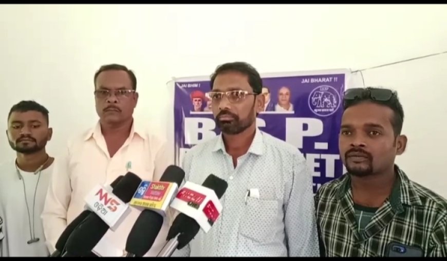 ଥିଆମୂଳ ରାମପୁର ବ୍ଲକ ବି, ଏସ,ପି ଦଳତରଫରୁ ପ୍ରେସ ମିଟ