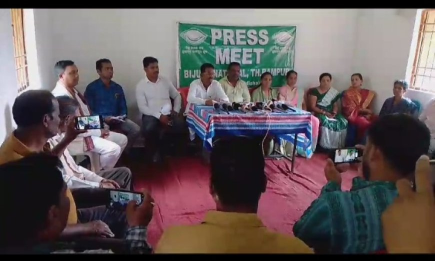 ଥିଆମୂଳ ରାମପୁର ବ୍ଲକ ବି,ଜେ,ଡି ଦଳ ତରଫରୁ ପ୍ରେସ ମିଟ