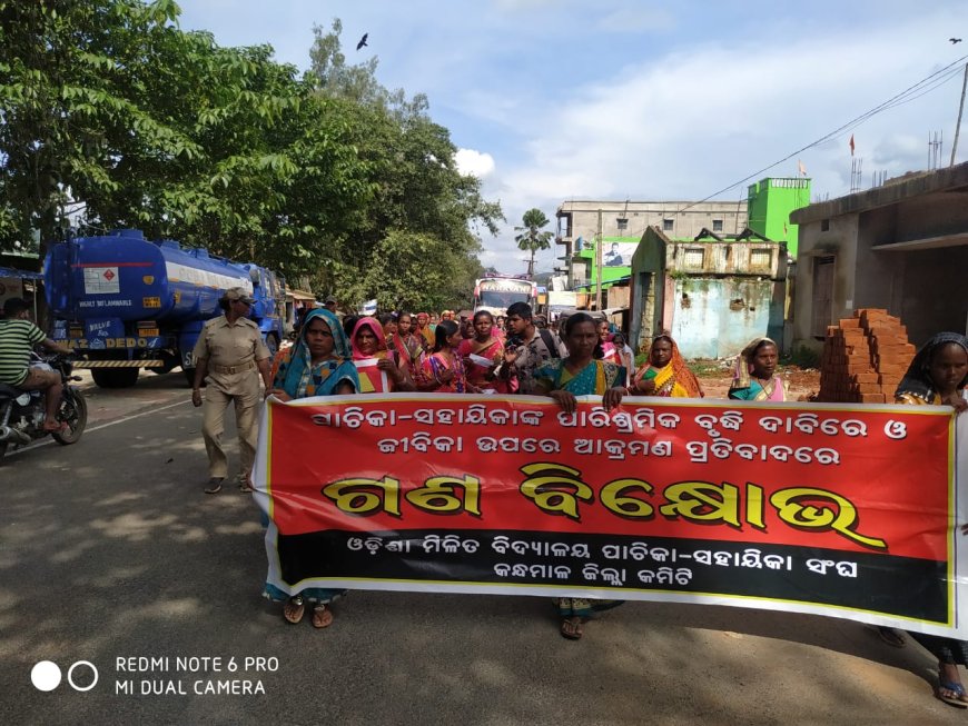 ।। ପାଚିକା ସହାୟିକା ସଂଘ ତରଫରୁ ଗଣ ବିକ୍ଷୋଭ ସହ ମୁଖ୍ୟମନ୍ତ୍ରୀଙ୍କ ଉଦେଶ୍ୟରେ ସ୍ମାରକ ପତ୍ର ପ୍ରଦାନ ।।