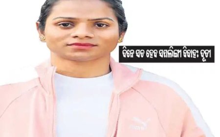 ।। ଦୂତୀଙ୍କ ବିବାହ ଯୋଜନା ଭଣ୍ଡୁର ହେଲା ।।