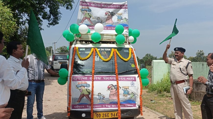 ପ୍ରବସୀ ଶ୍ରମୀକ ରୋକିବା ପାଇଁ ଗଡ଼ିଲା ସଚେତନତା ରଥ