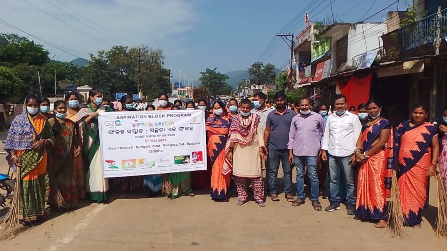 ।। ମୁନିଗୁଡ଼ା ବ୍ଲକରେ ସଂକଳ୍ପ ସପ୍ତାହ ପାଳିତ ସ୍ୱଚ୍ଛତା ଏକସଂକଳ୍ପ ସମସ୍ତ ଙ୍କ ଆକାଂକ୍ଷା ଓ ସମସ୍ତ ଙ୍କ ବିକାଶ ।।