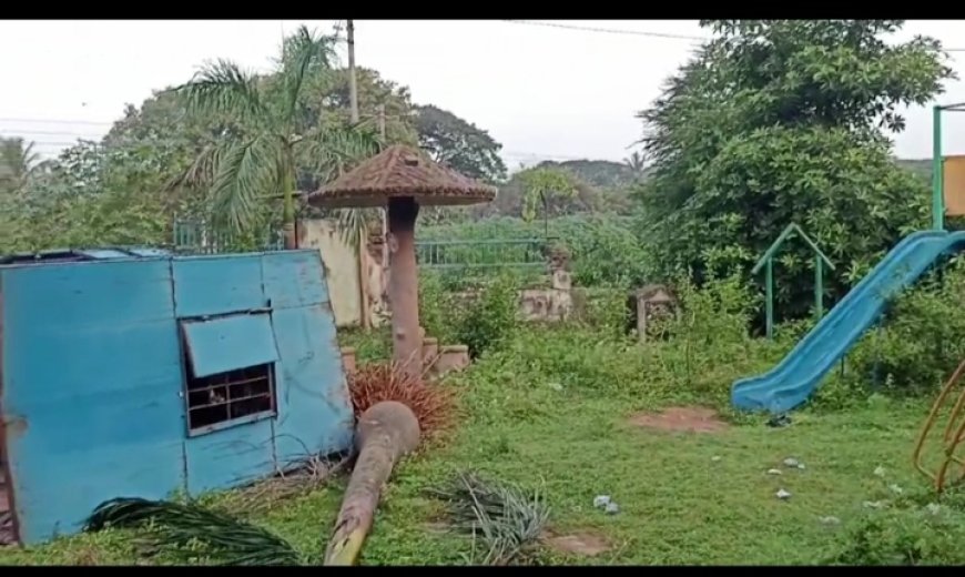 ।। ଶିଶୁ ଉଦ୍ୟାନ ମାଟିରେ ମିଶିଗଲା ଧୂଳିସାତ ହେଲା ଲକ୍ଷାଧିକ ଟଙ୍କା ।।