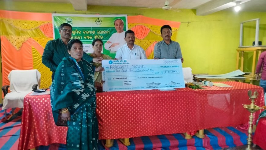 ।। ନିର୍ମାଣ ଶ୍ରମିକ କଲ୍ୟାଣ ଯୋଜନା ସହାୟତା ବଣ୍ଟନ ଶିବିର ।।