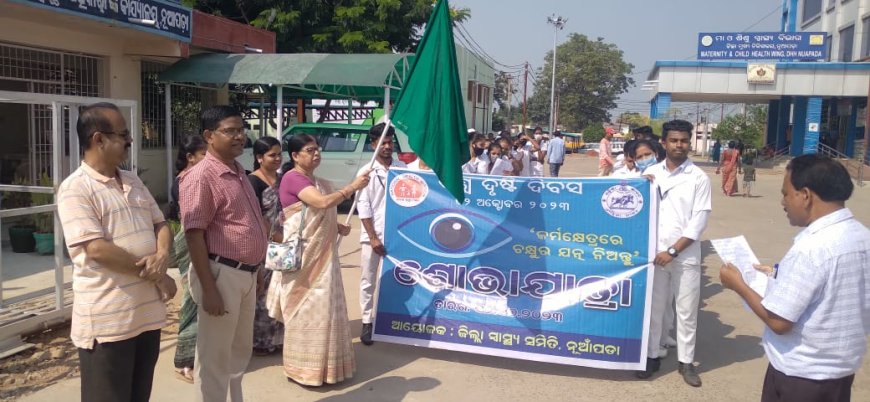 ।। ନୂଆପଡା ମୁଖ୍ୟ ଚିକିତ୍ସlଲୟରେ ବିଶ୍ୱ ଦୃଷ୍ଟି ଦିବସ ପାଳିତ ।।