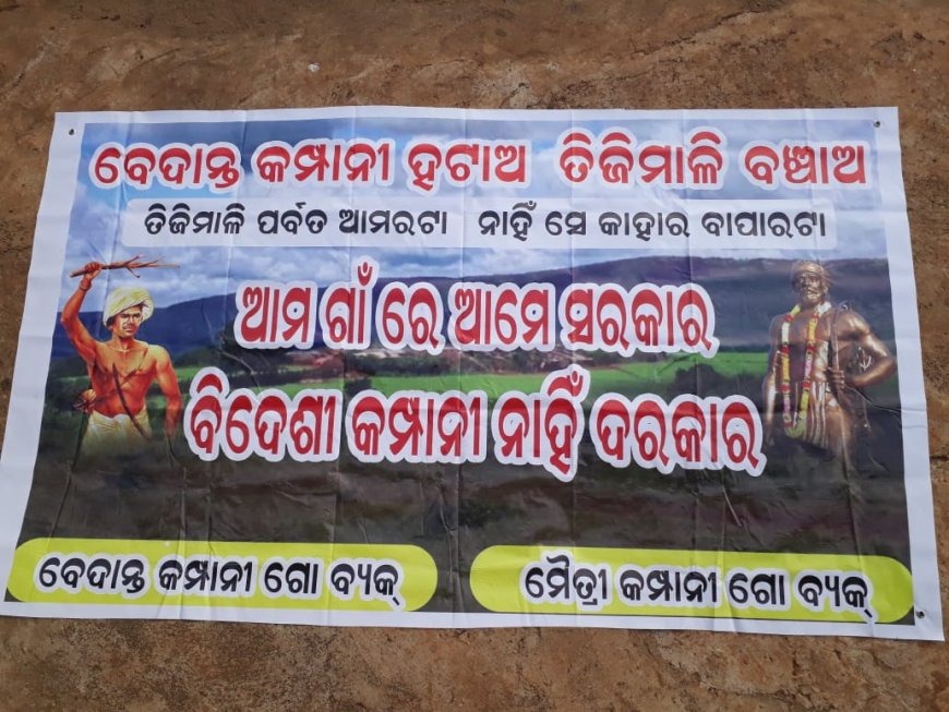 ।। ବେଦାନ୍ତକୁ ଖଣିଲିଜ ପାଇଁ ଜନଶୁଣାଣୀ ଶିବିର ଅନୁଷ୍ଠିତ ।।