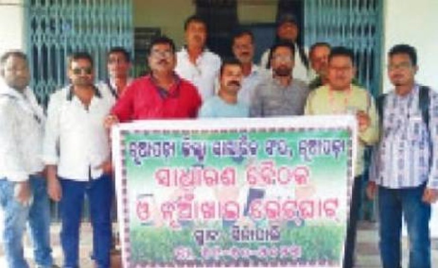 ।। ନୂଆପଡା ଜ଼ିଲ୍ଲା ସାମ୍ବାଦିକ ସଂଘ ତରଫରୁ ନୂଆଖାଇ ଭେଟ ଘାଟ ସିନାପାଲି ବ୍ଲକ ବିଶ୍ରାମ ଗୃହ ପରିସରରେ ଅନୁଷ୍ଠିତ l
