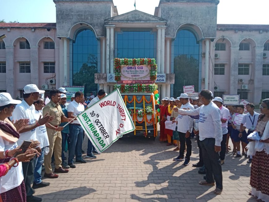 ।। ବିଶ୍ୱ ମିତଵ୍ୟୟିତା ଦିବସରେ ଜ଼ିଲ୍ଲାରେ ଗଡ଼ିଲା ସଚେତନତା ସଞ୍ଚୟ ରଥ ।।