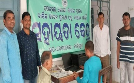 ।। ବିନା ଶୁଳ୍କରେ ପେନସନ ଉପଭୋକ୍ତାଙ୍କ ବାର୍ଷିକ ଜୀବନ ପ୍ରମାଣପତ୍ର ଦାଖଲ ।।