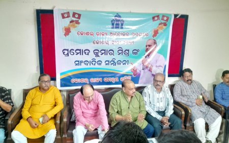 ଓଡ଼ିଶା ହେବ ଦୁଇ ଭାଗ   ୧୮/୧୧/୨୩ ରେ  ପଶ୍ଚିମ ଓଡ଼ିଶା ବନ୍ଦ ଡାକରା