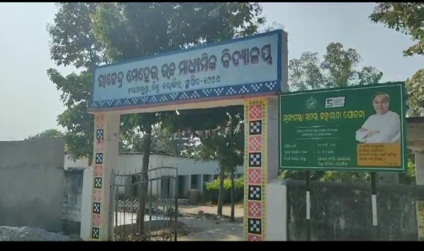 ।। ପୁଣି ଚର୍ଚ୍ଚାରେ ପାଟଣା ଗଡ ଯୋଗୀମୁଣ୍ଡା କଲେଜରେ ଦିନରେ ଚାଲିଛି ପାଠପଢା ରାତିରେ ରାସଲୀଳା ।।