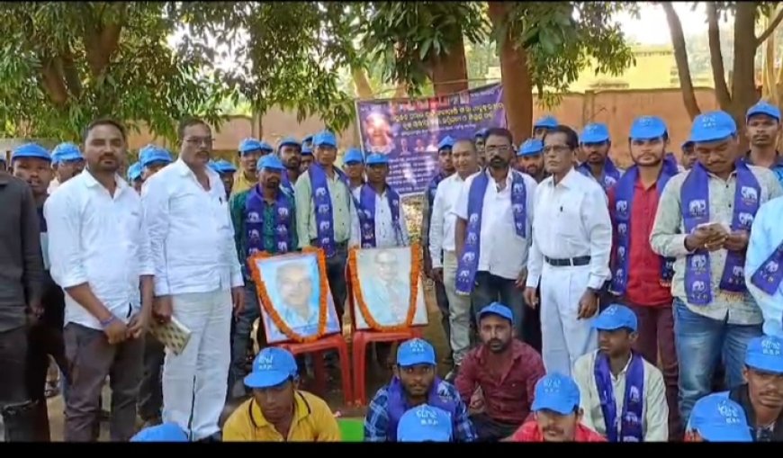 ।। ବହୁଜନ ସମାଜ ପାର୍ଟିର କର୍ମୀ ସମାବେଶ ।।