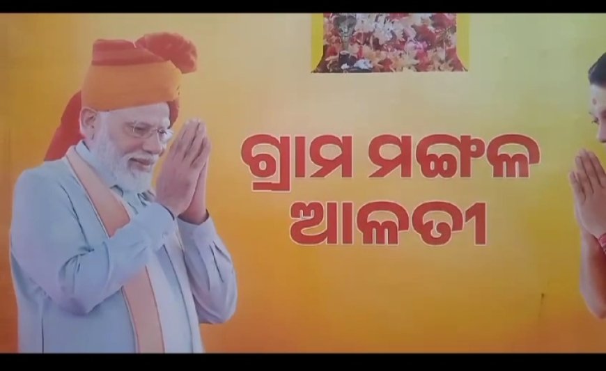 ।। କୁରାଳ ଗ୍ରାମ ପଞ୍ଚାୟତ ରେ ମଙ୍ଗଳ ଆଳତି ।।