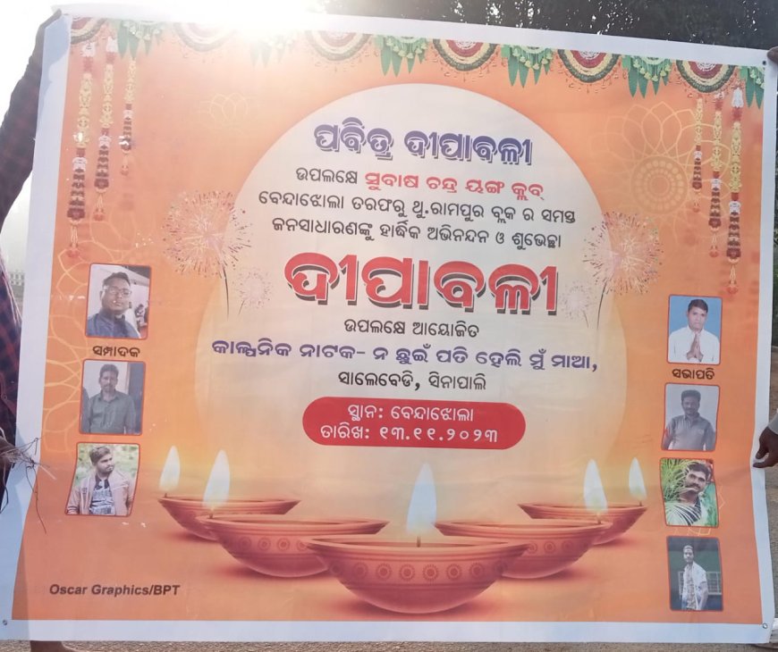 ।। ଆଲୋକ କରପର୍ବ ଦୀପାବଳି ଉତ୍ସବପାଳିତ ।।