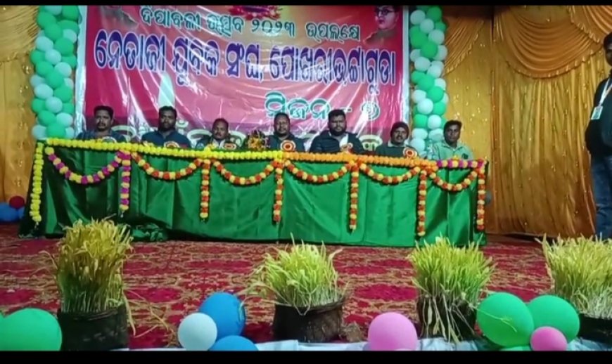 ।। 2023 ଦୀପାବଳି ବାଲିଫୁଲ ଉତ୍ସବ ପାଳିତ ।।