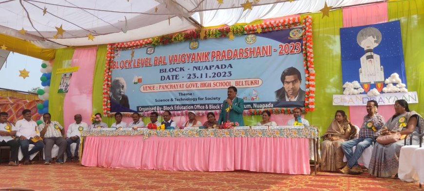 । ବ୍ଲକ ସ୍ତରୀୟ ବାଲ ବୈଜ୍ଞାନିକ ପ୍ରଦର୍ଶନୀ ଅନୁଷ୍ଠିତ l