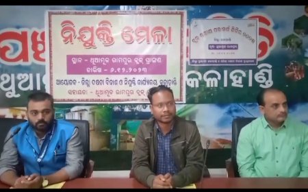 ।। କାହା ସ୍ବାର୍ଥ ପାଇଁ ବ୍ଲକ ସ୍ତରୀୟ  ନିଯୁକ୍ତି ମେଳା ଓ ପରାମର୍ଶ ଶିବିର ।।