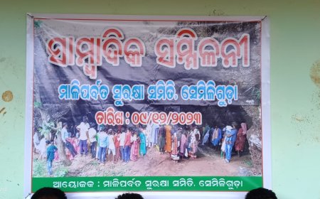 ।। ମାଳିପର୍ବତ ସଙ୍ଘ ତରପରୁ ସାମ୍ବାଦିକ ସମ୍ମିଳନୀ ।।