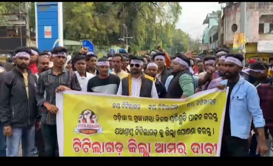 ।। ତେଜୁଛି ଟିଟିଲାଗଡ଼ଜିଲ୍ଲା ଦାବୀ: ୧୨ ଘଣ୍ଟା ବନ୍ଦ ପାଲନ ।।