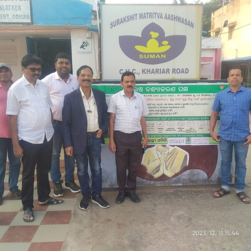 ।। ଖରିଆର ରୋଡ ସ୍ୱାସ୍ଥ୍ୟ କେନ୍ଦ୍ର ରେ ପୁରୁଷ ବନ୍ଧ୍ୟାକରଣ ପକ୍ଷ ପାଳିତ ।।
