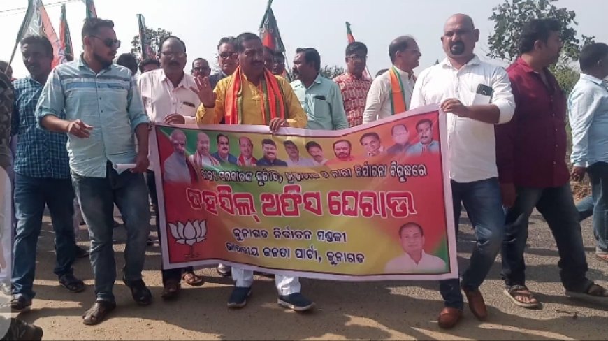 ।। ରାଜ୍ୟପାଳଙ୍କୁ ୭ ଦଫା ଦାବିପତ୍ର ସହିତ ବିଜେପି ପକ୍ଷରୁ ଗୋଳାମୁଣ୍ଡା ତହସିଲ ଘେରାଓ ।।