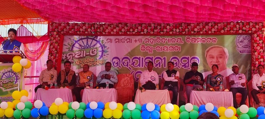 ।। ବିଷମକଟକ ବ୍ଲକ ମହକୁମା ର - ମା ମାର୍କମା +୩ ମହାବିଦ୍ୟାଳୟ ରେ ନୂଆ-ଓ-ଯୁବ ଓଡିଶା - ନବୀନ ଓଡ଼ିଶା,କାର୍ଯ୍ୟକ୍ରମ ଉଦଯାପିତ ।।