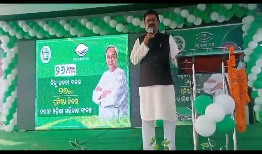 ବୈପାରିଗୁଡ଼ା ବ୍ଲୋକ ବିଜୁ ଜନତା ଦଳ ପକ୍ଷରୁ ୨୭ ତମ ପ୍ରତଷ୍ଠା ଦିବସ ପାଳିତ