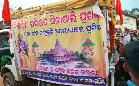 ।। ଶ୍ରୀ ରାମ ଜନ୍ମଭୂମି ଅଯୋଧ୍ୟା ରେ  ପୂଜିତ ଅକ୍ଷତ କଲସ ବଣ୍ଟନ ଓ ନିମନ୍ତ୍ରଣ ।।