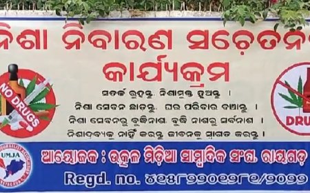 ।। ଉତ୍କଳ ମିଡ଼ିଆ ସାମ୍ବାଦିକ ସଙ୍ଘ, ରାୟଗଡା ଜିଲ୍ଲା ତରଫରୁ ହାଲୁଆ ପଞ୍ଚାୟତ ଠାରେ ନିଶା ନିବାରଣ ସଚେତନତା କାର୍ଯ୍ୟକ୍ରମ ଅନୁଷ୍ଠିତ ।।