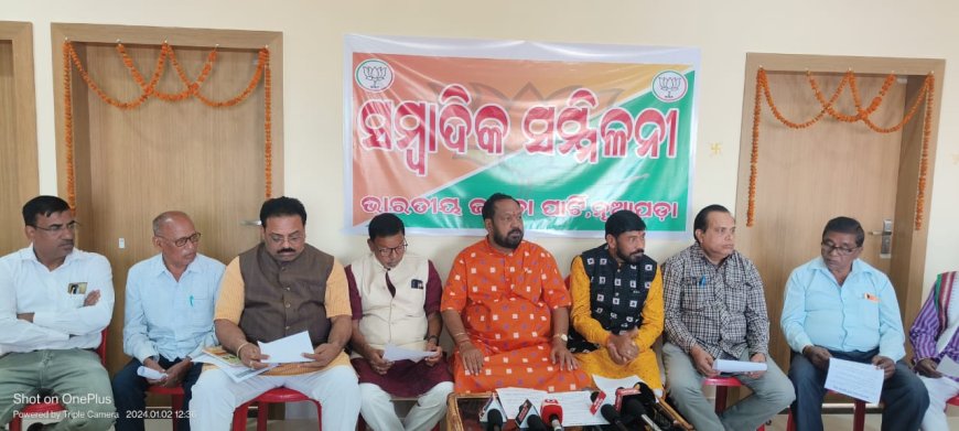 ।। ଜ଼ିଲ୍ଲା ବିଜେପି ପକ୍ଷରୁ ସାମ୍ବାଦିକ ସମ୍ମିଳନୀ ଅନୁଷ୍ଠିତ ଜାନୁୟାରୀ ୫ ଶୁକ୍ରବାର ସକାଳ ୬ ଘ.ରୁ ଅପରାହ୍ନ ୨ଘ.ପର୍ଯ୍ୟନ୍ତ ୮ ଘଣ୍ଟିଆ ଜ଼ିଲ୍ଲା ବନ୍ଦ ଡାକରା ।।