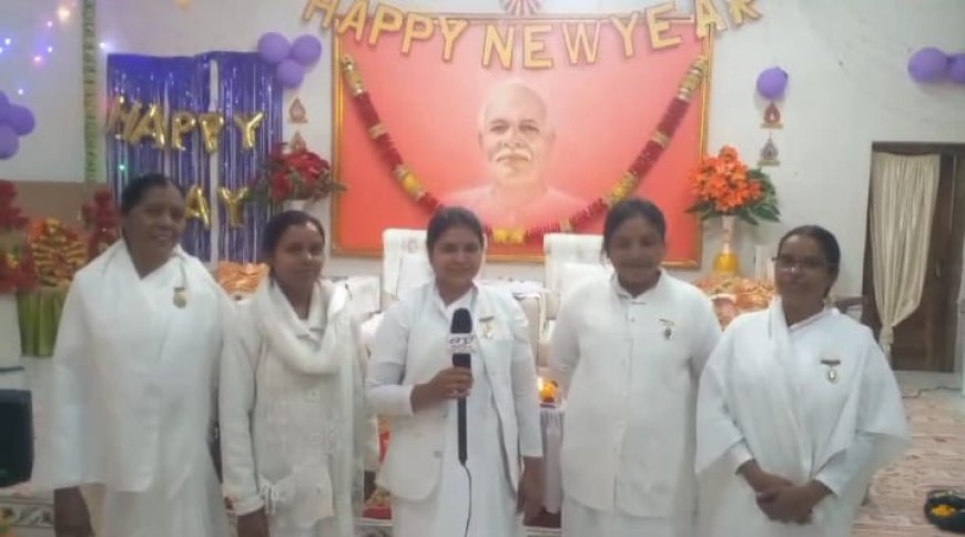 ।। ପ୍ରଜାପିତା ବ୍ରହ୍ମl କୁମାରୀ ଈଶ୍ୱରୀୟ ବିଦ୍ୟାଳୟ ତରଫରୁ ନୂଆବର୍ଷ ପାଳିତ ।।