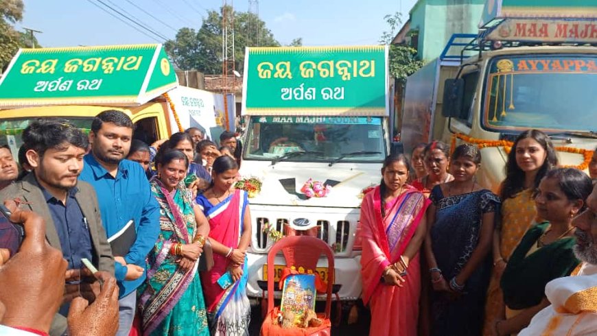 ।। ରାୟଗଡ଼ା ଜିଲ୍ଲାର ୧୧ଟି ବ୍ଲକରେ ଜୟ ଜଗନ୍ନାଥ ଅର୍ପଣ ରଥ ।।